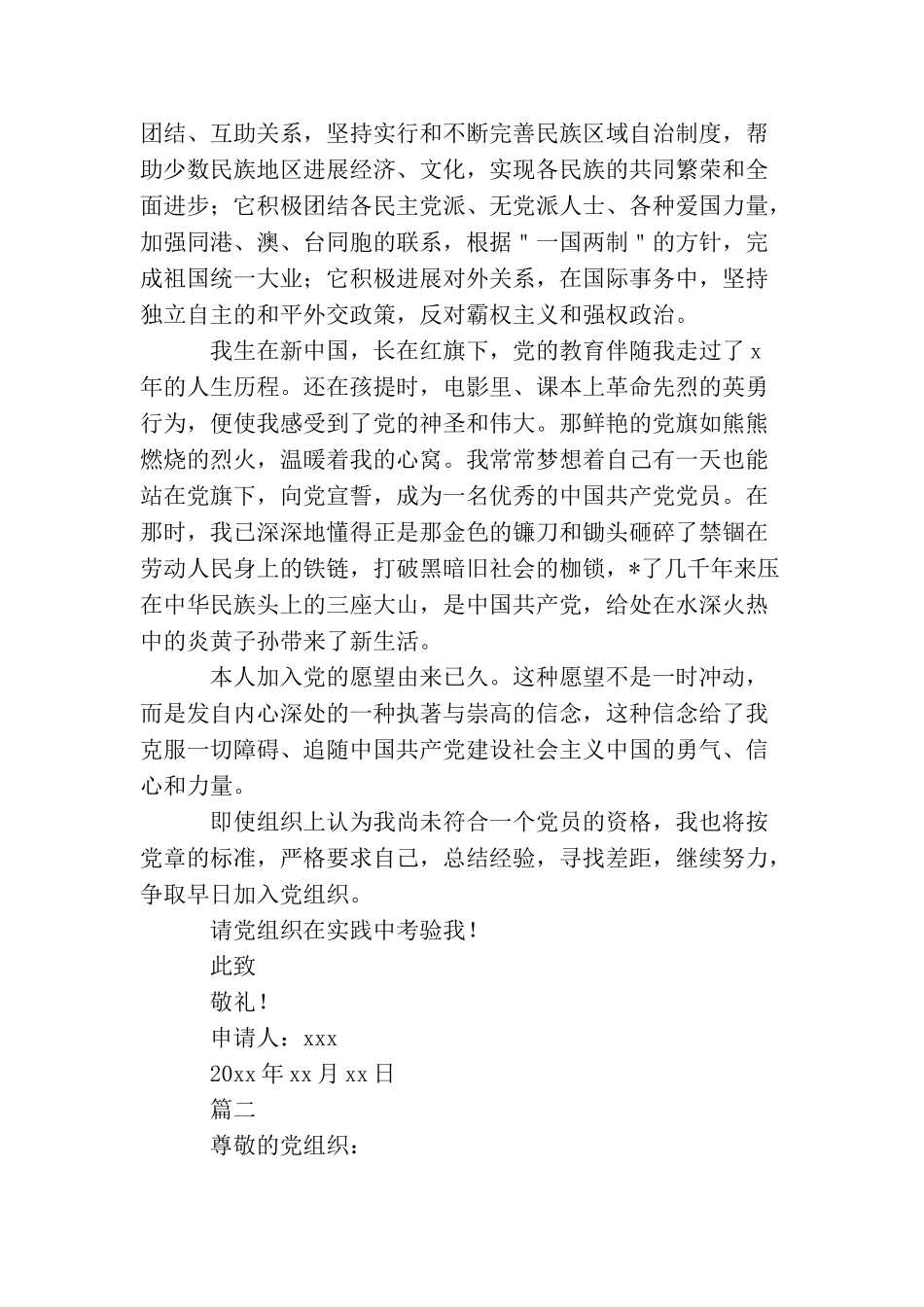 企业员工入党申请书1000字【三篇】_第2页