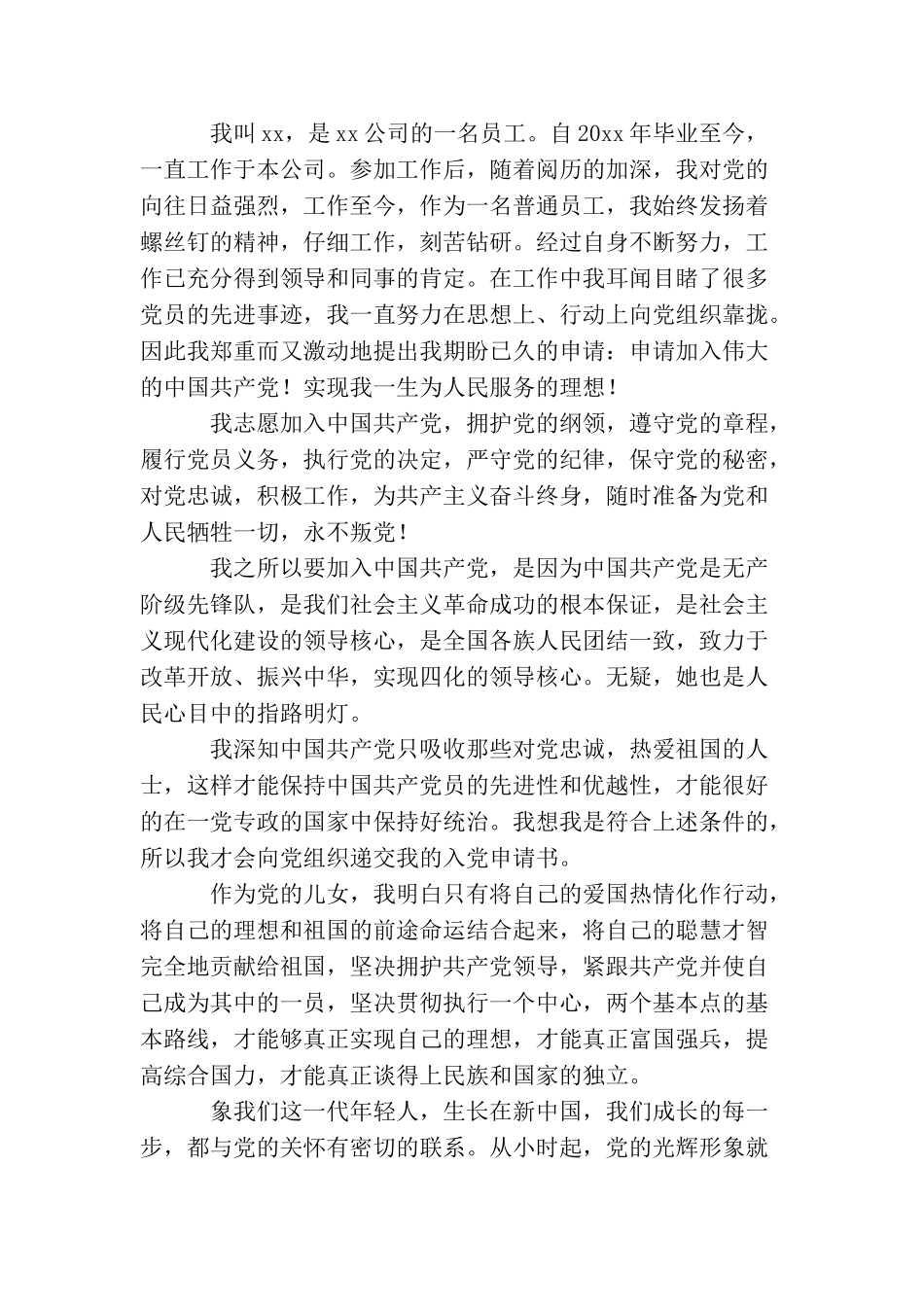 企业员工入党申请书1000字【三篇】_第3页