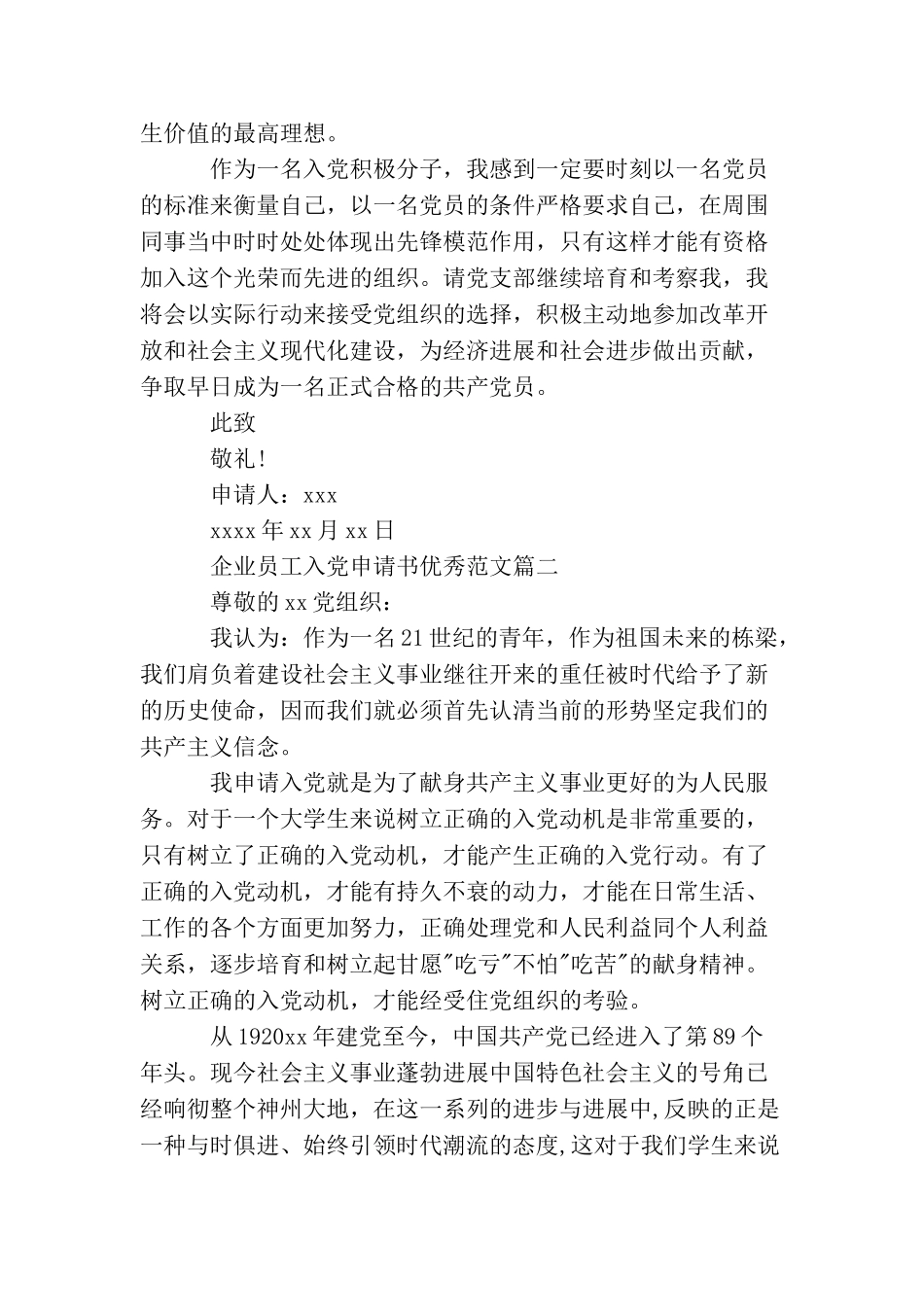 企业员工入党申请书优秀范文_第2页