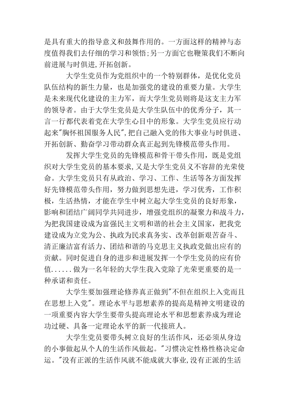 企业员工入党申请书优秀范文_第3页