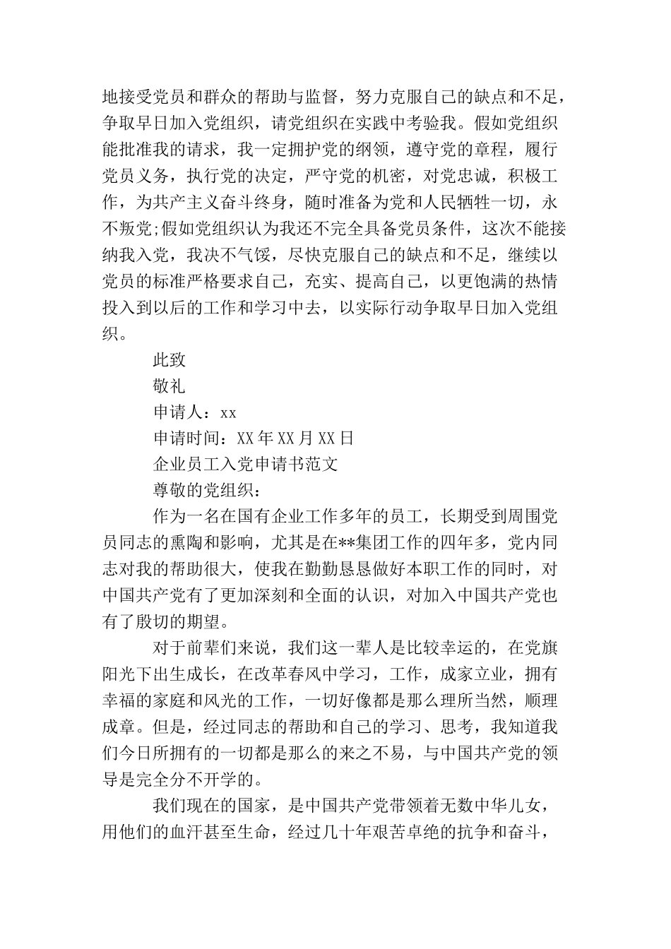 企业员工入党申请书入党申请书范文_第3页