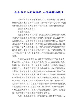 企业员工入党申请书入党申请书范文