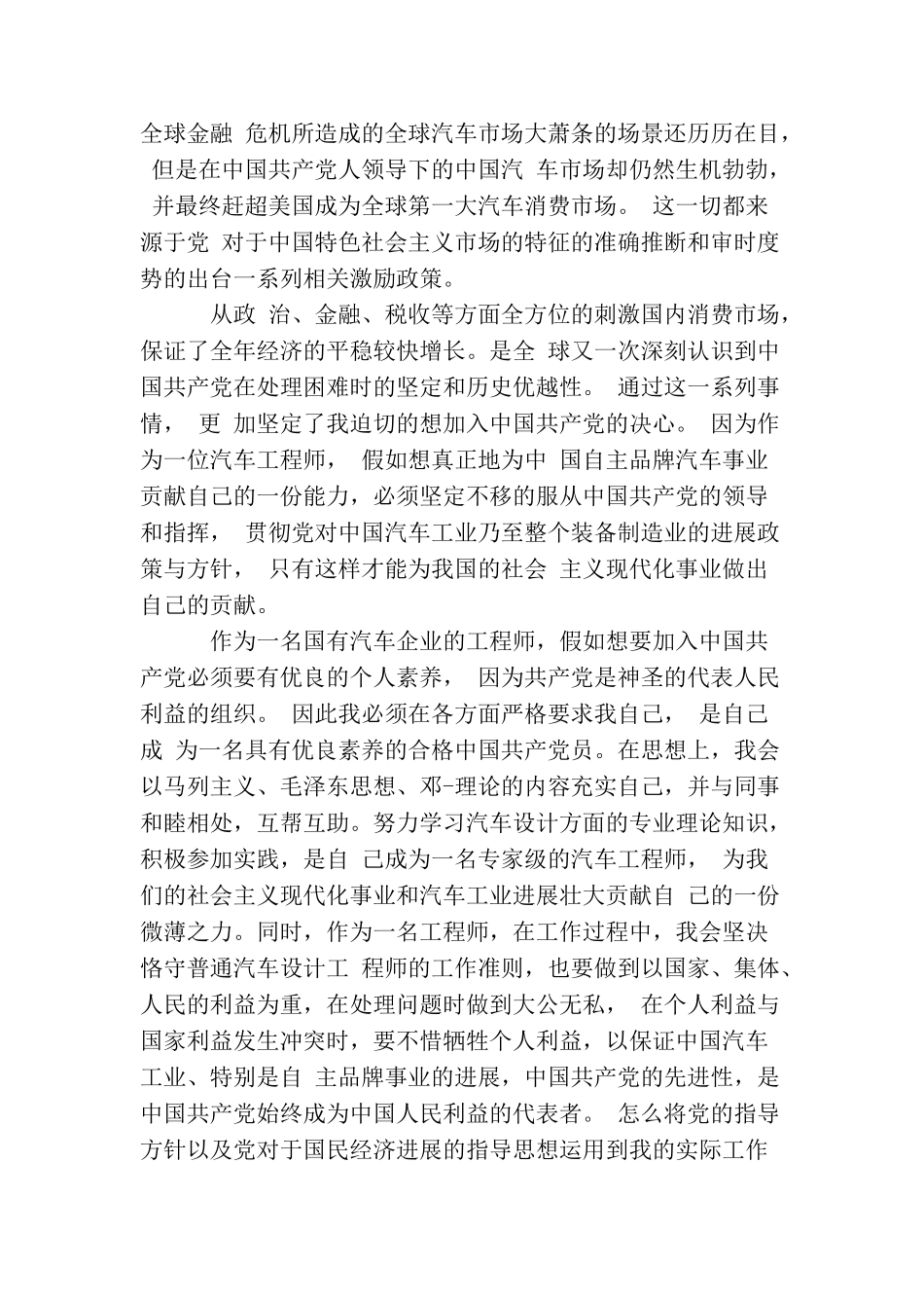 企业员工入党申请书标准模板_第2页