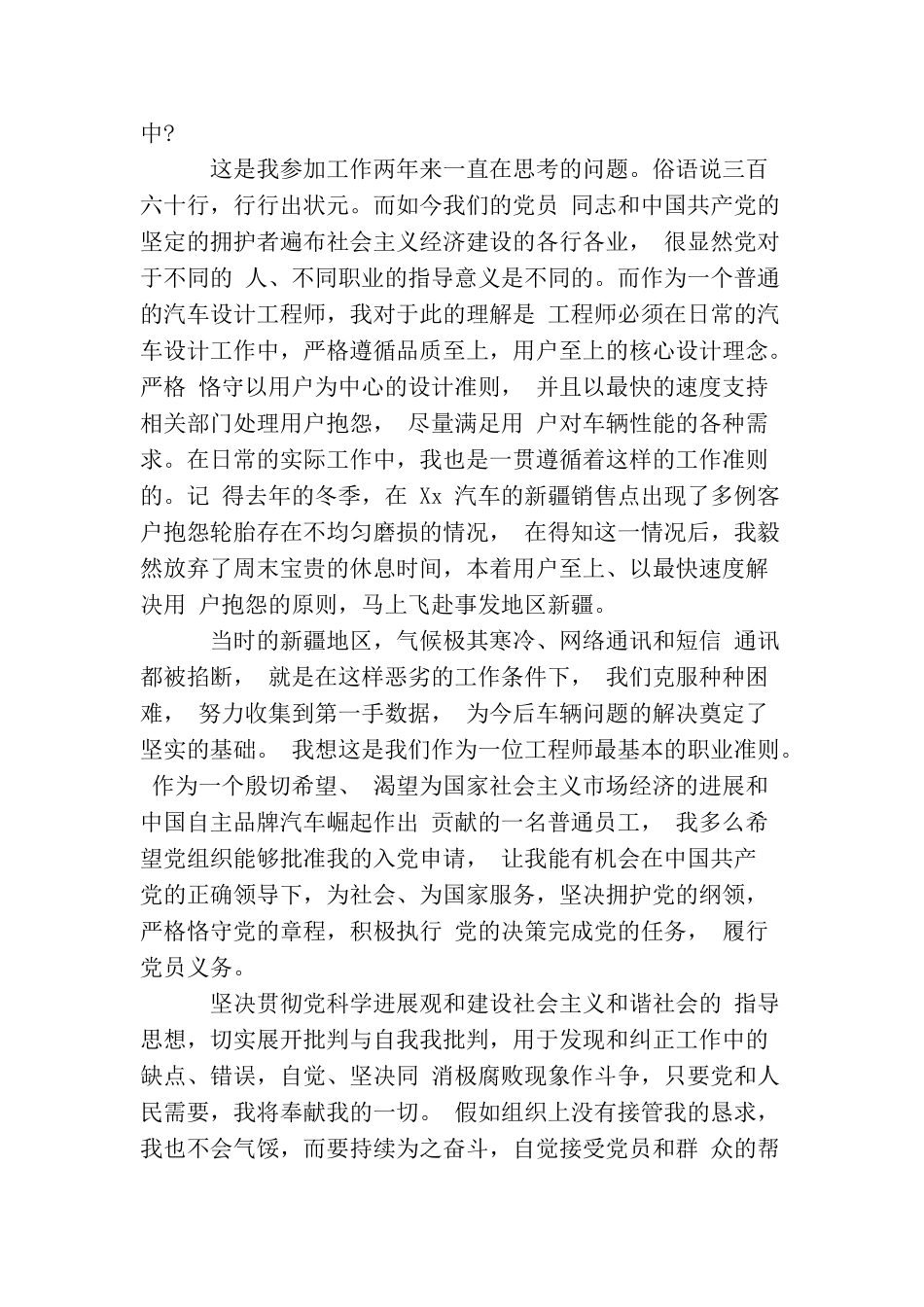 企业员工入党申请书标准模板_第3页