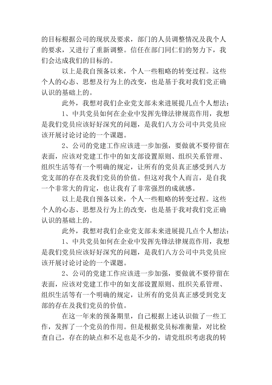 企业员工入党申请书提纲模板_第2页