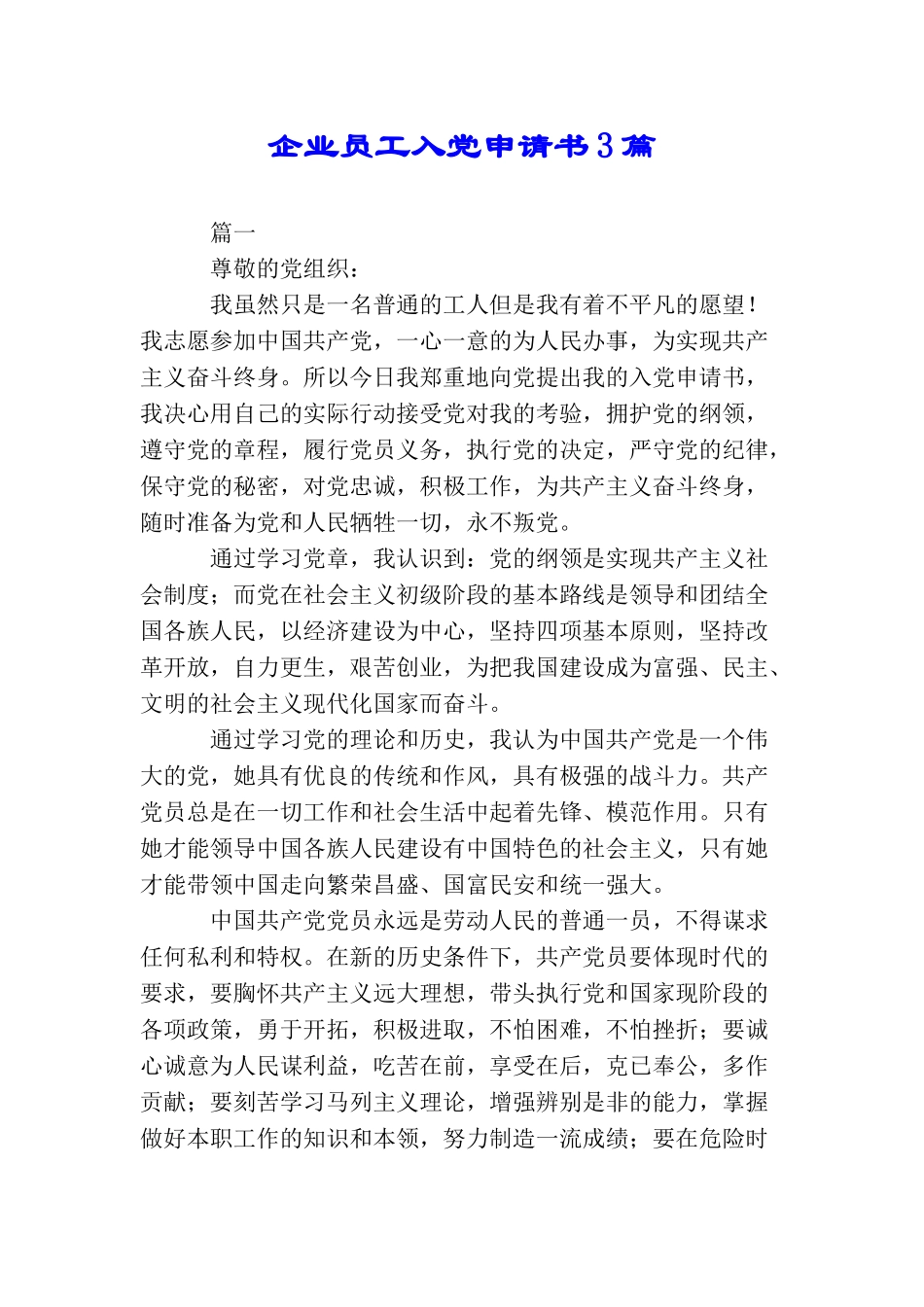 企业员工入党申请书3篇_第1页