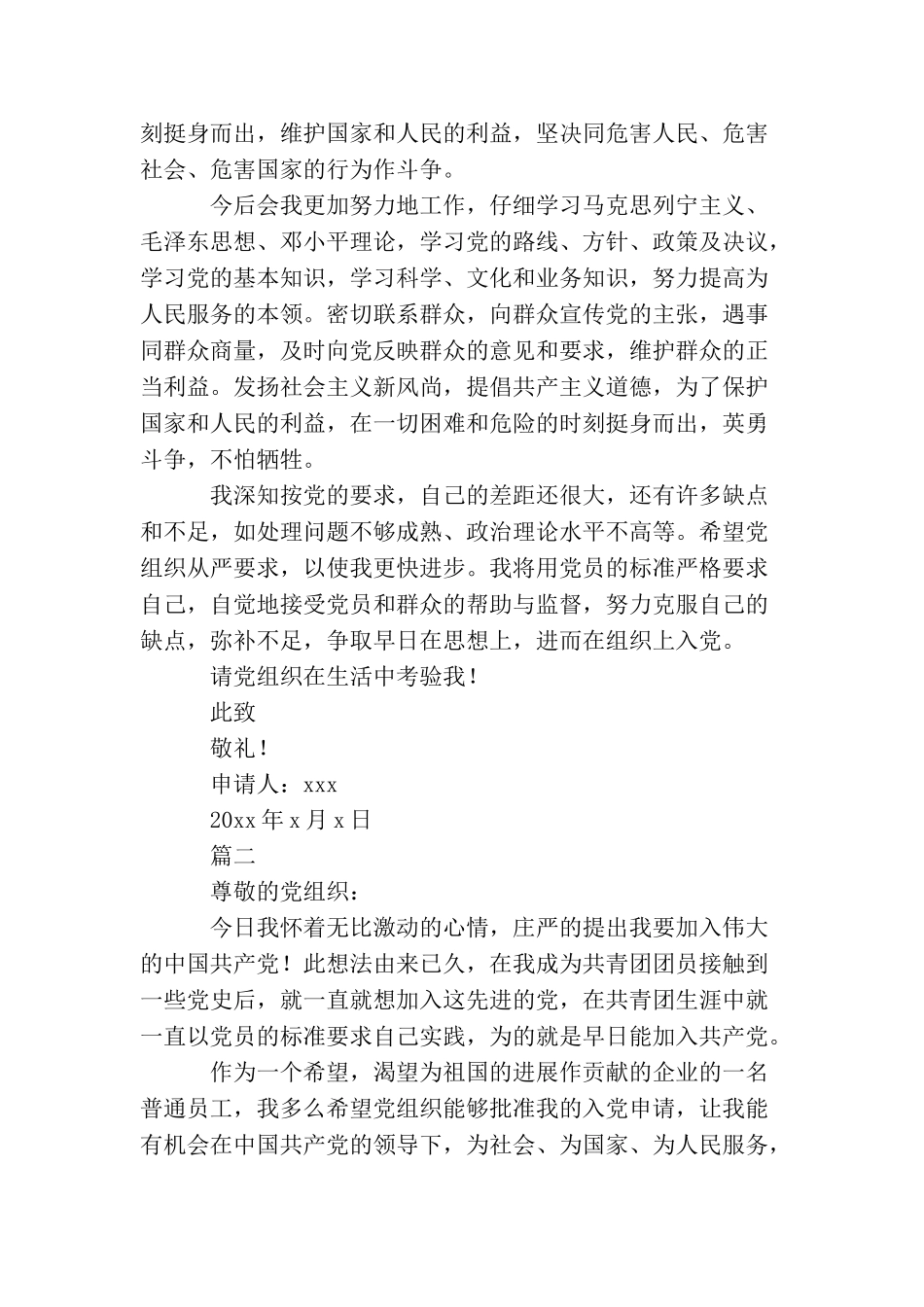 企业员工入党申请书3篇_第2页