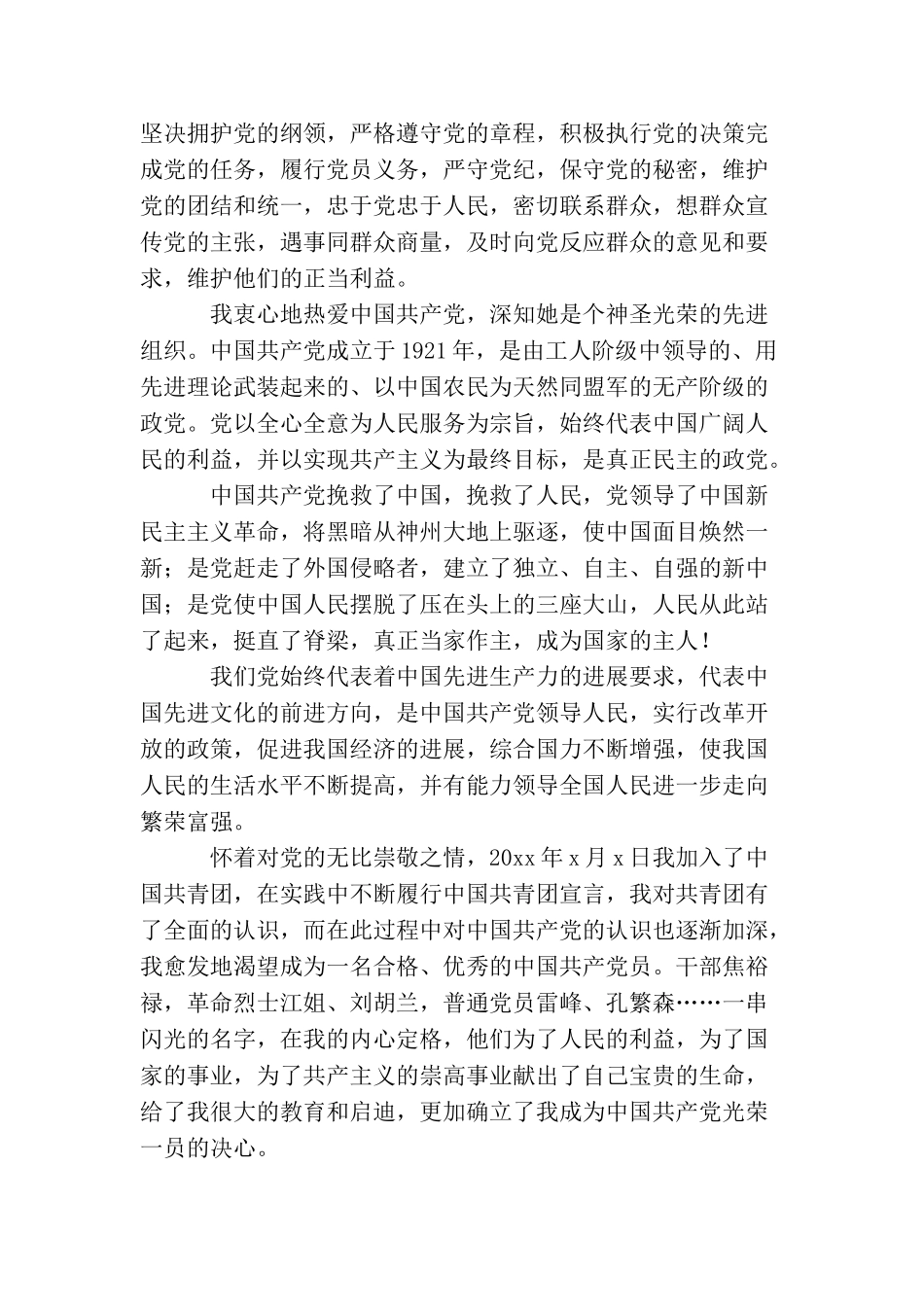 企业员工入党申请书3篇_第3页