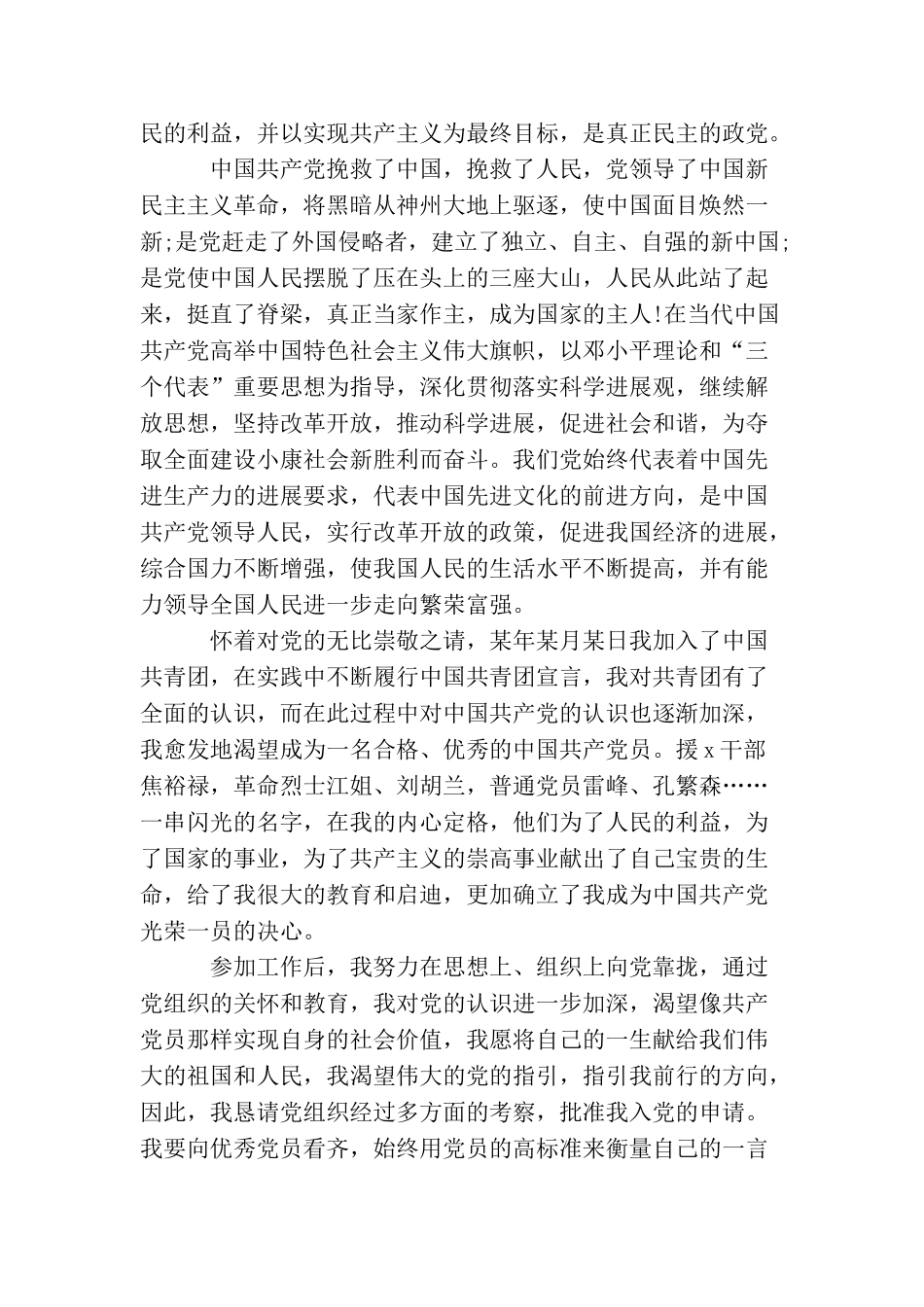 企业员工入党申请书3000字范文3篇_第2页