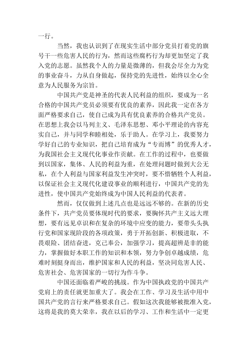 企业员工入党申请书3000字范文3篇_第3页