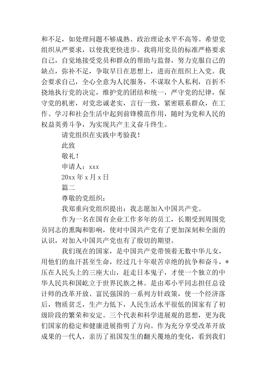 企业员工入党申请书800字_第2页