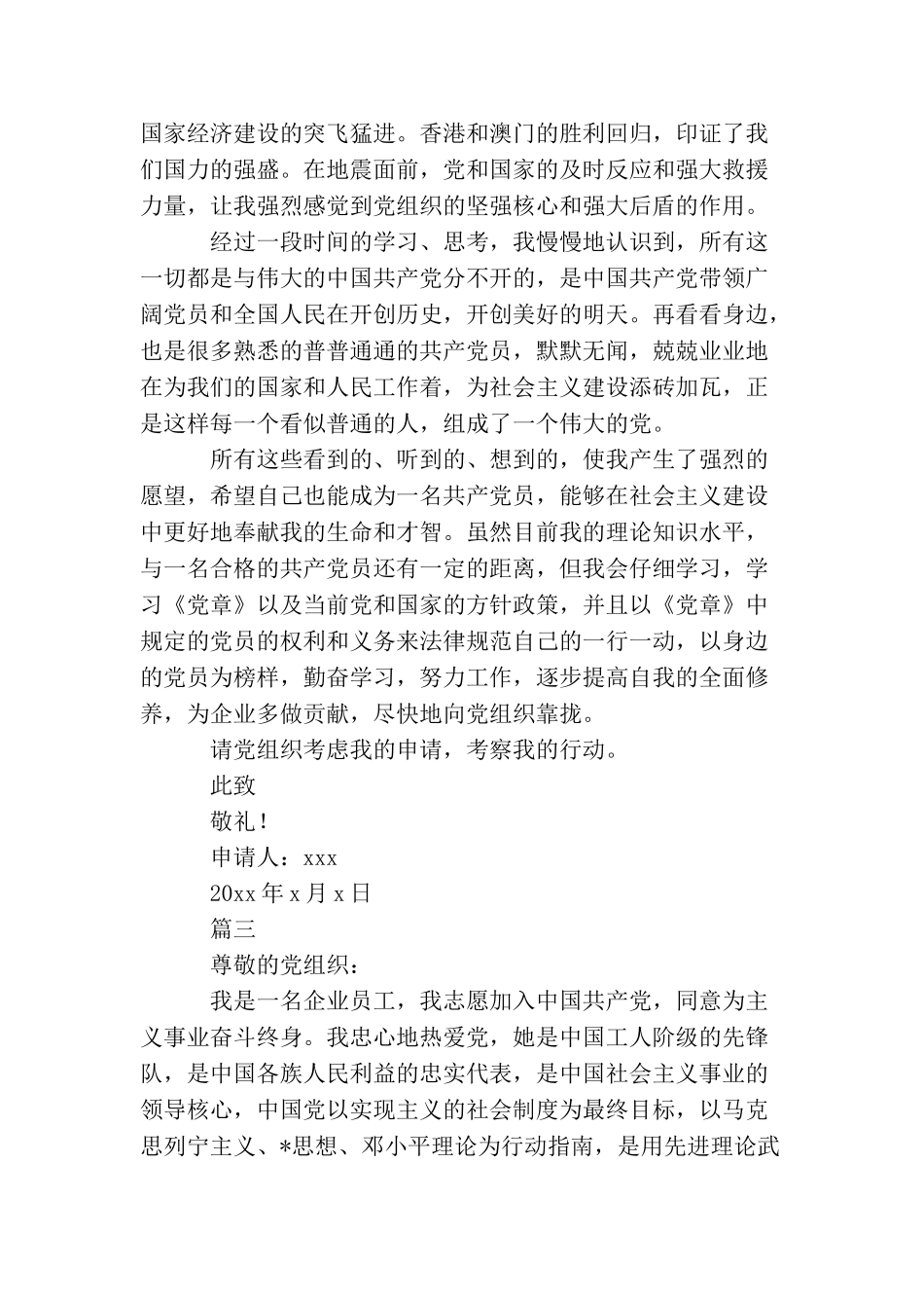 企业员工入党申请书800字_第3页