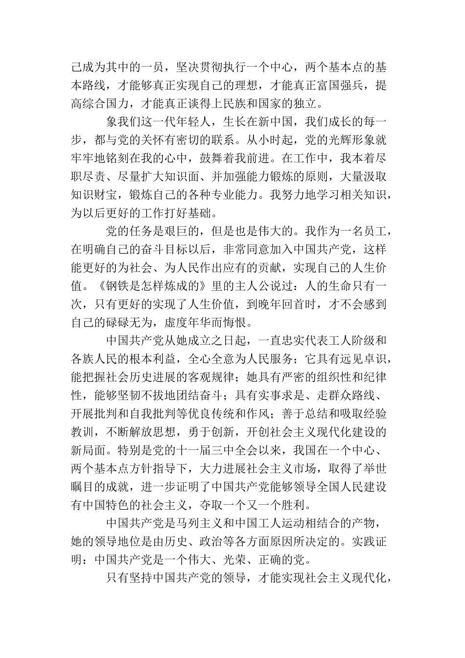 企业员工入党申请书字数1000字_第2页