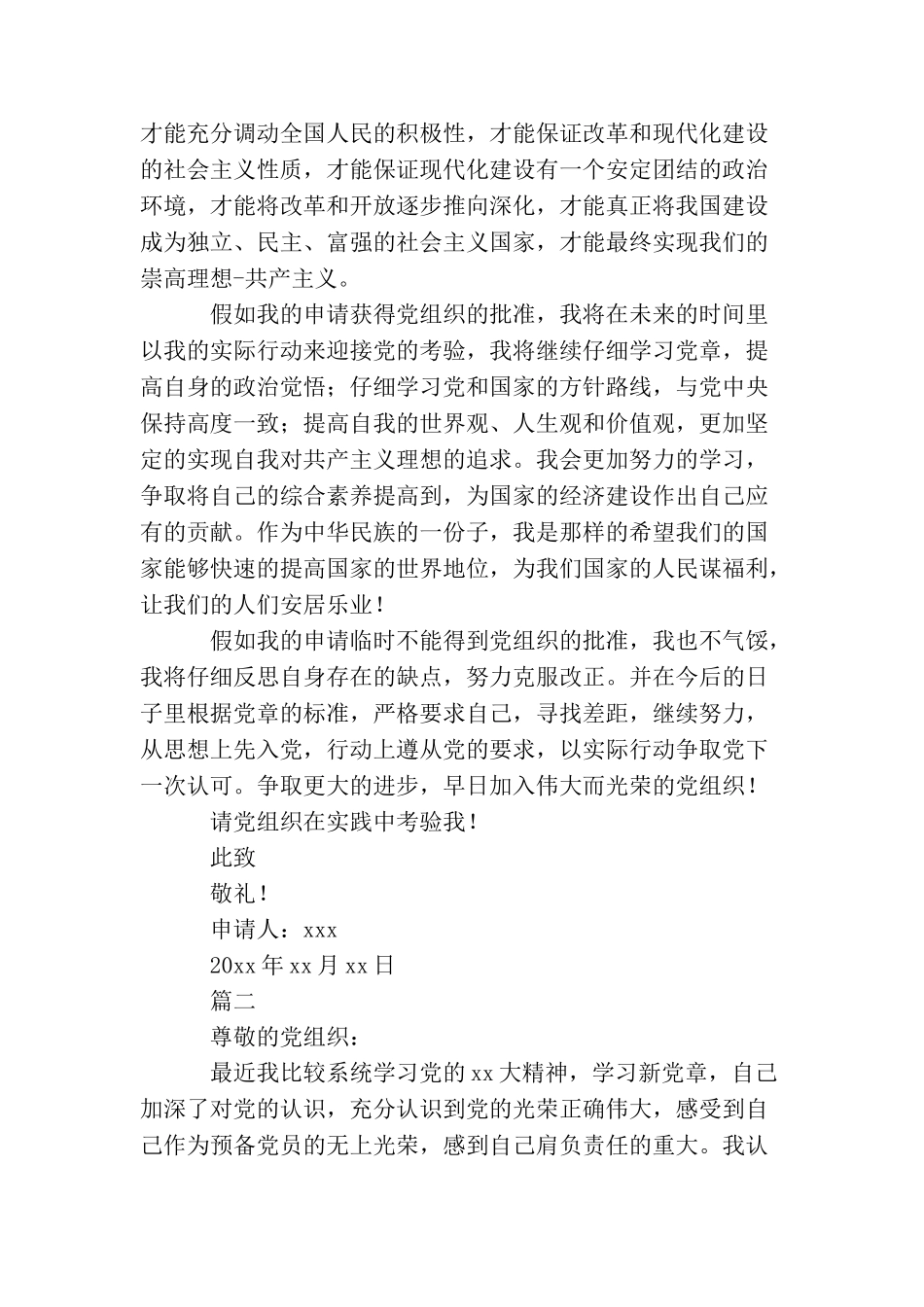 企业员工入党申请书字数1000字_第3页