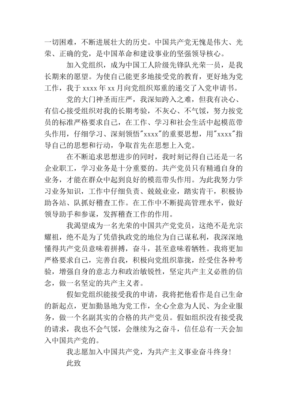 企业员工入党申请书怎么写_第2页