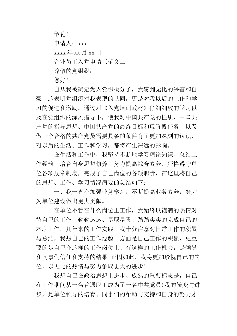 企业员工入党申请书怎么写_第3页