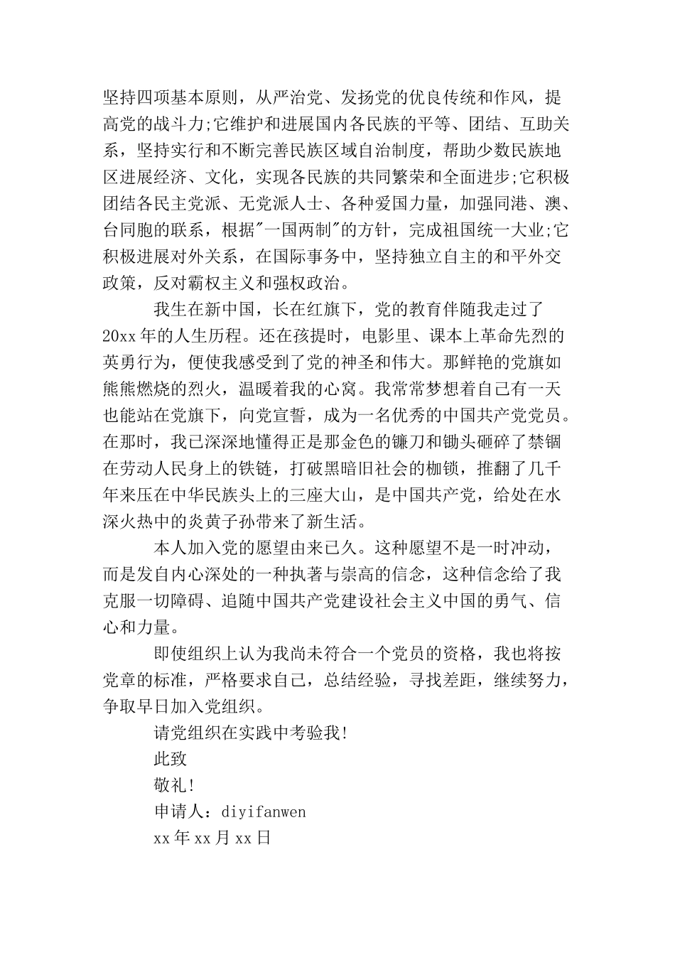 企业员工入党申请书格式_第2页