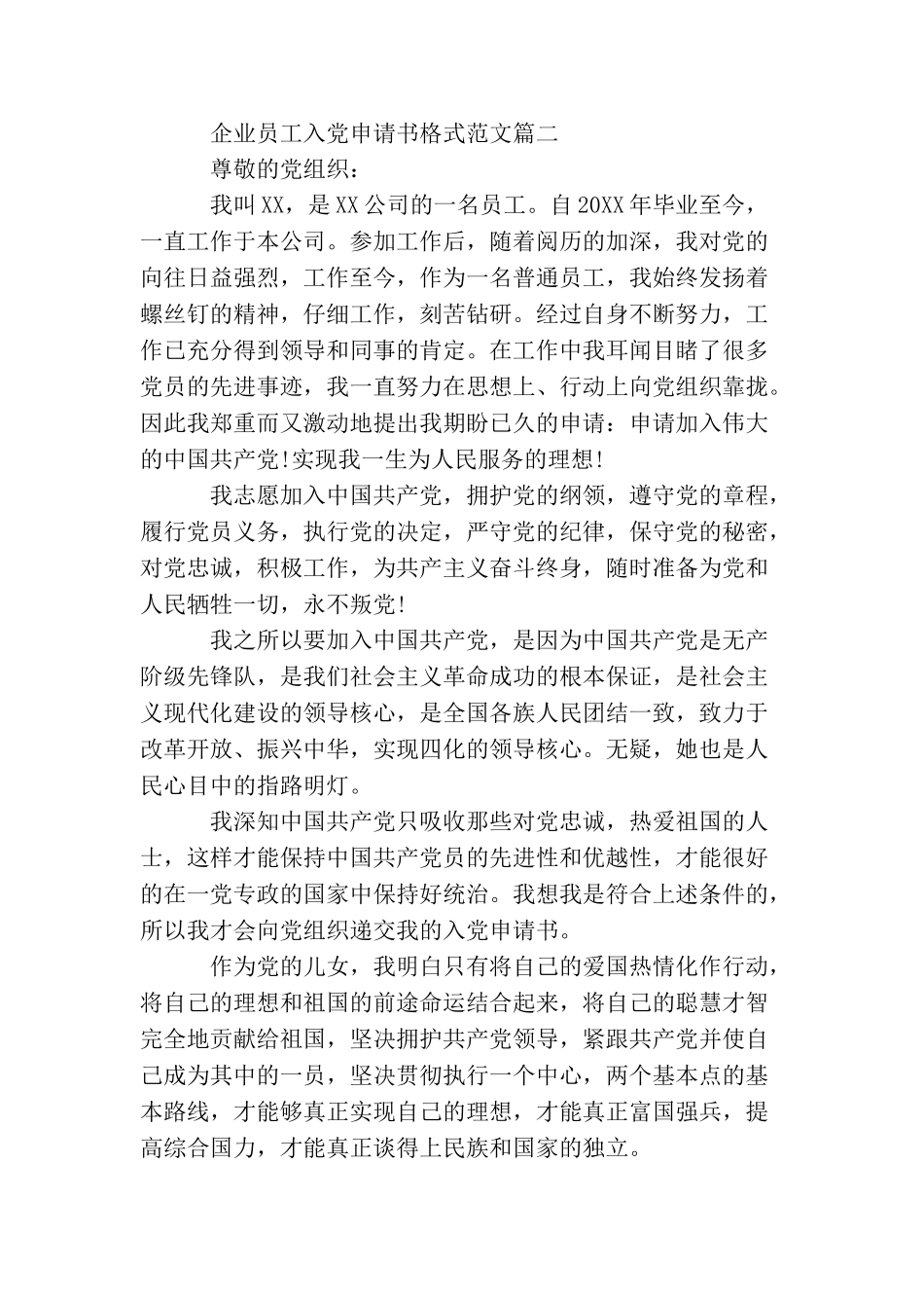 企业员工入党申请书格式_第3页