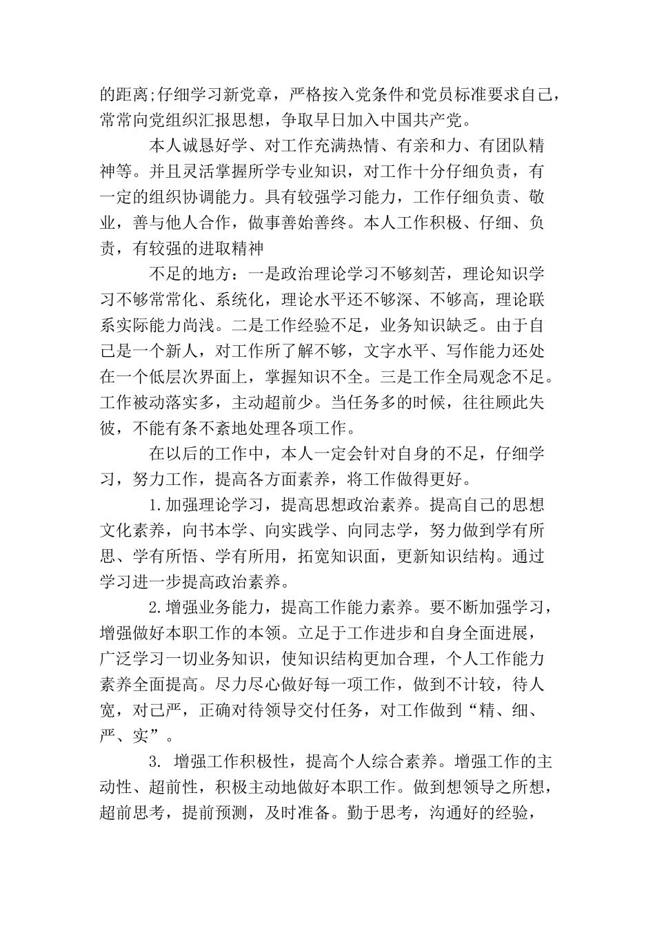 企业员工入党申请书600字_第2页