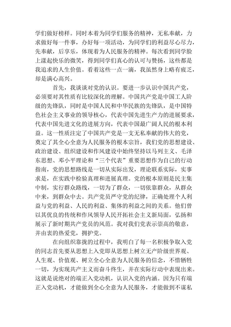 企业员工入党申请书格式样板_第3页