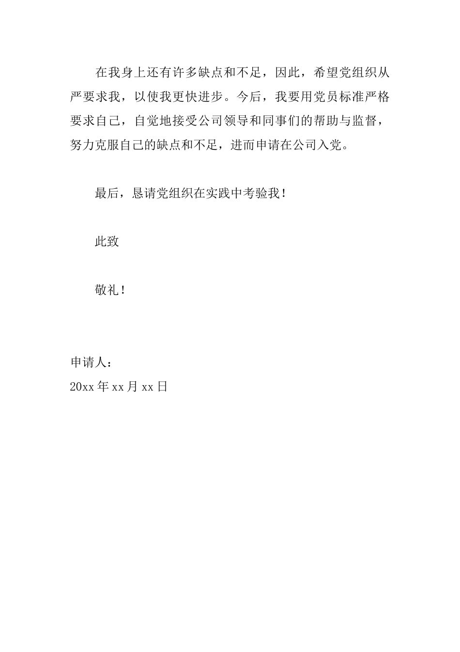 企业员工入党申请书范文1000字_第3页