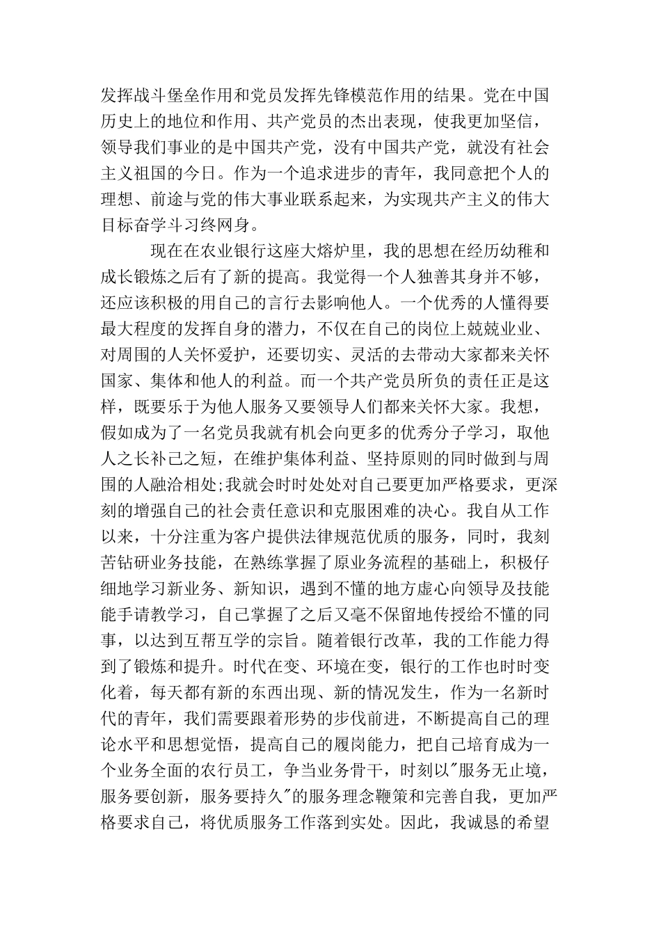企业员工入党申请书范文_第2页