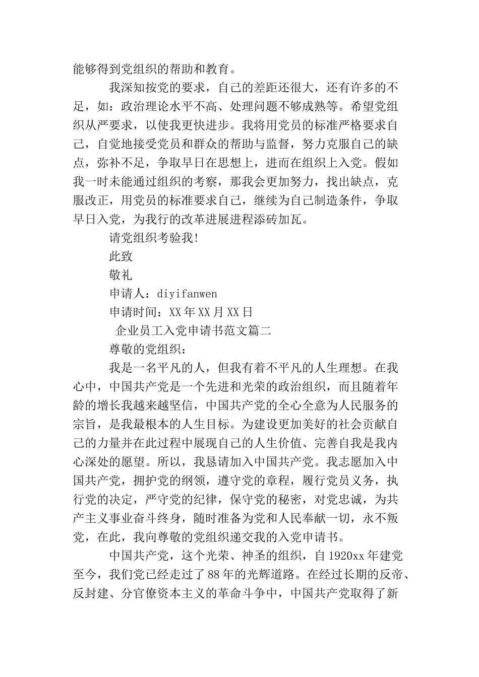 企业员工入党申请书范文_第3页