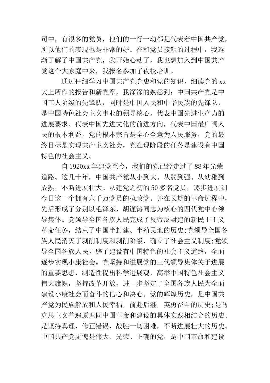 企业员工入党申请书结合工作表现范文_第3页