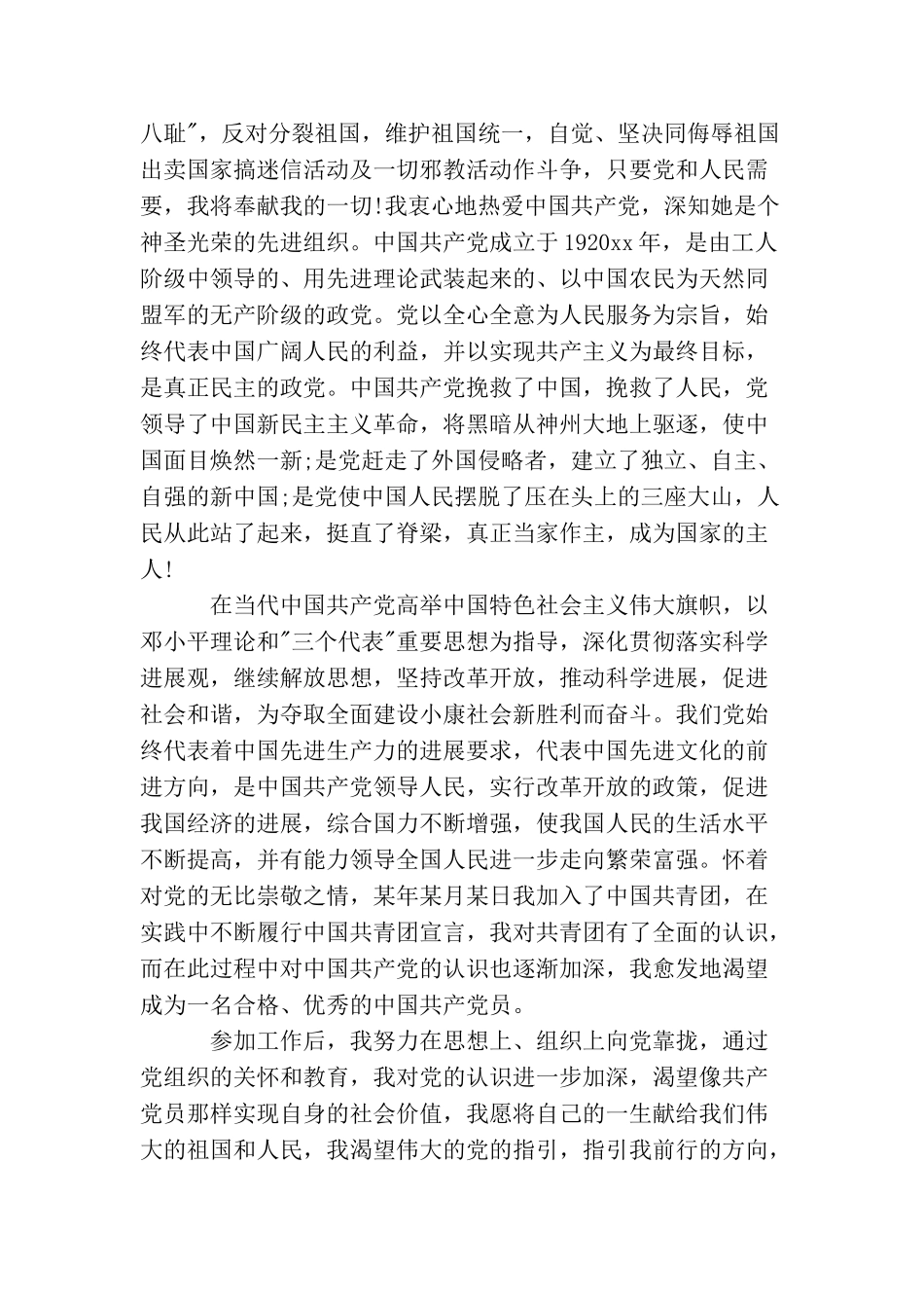 企业员工入党申请书范文1500字_第2页