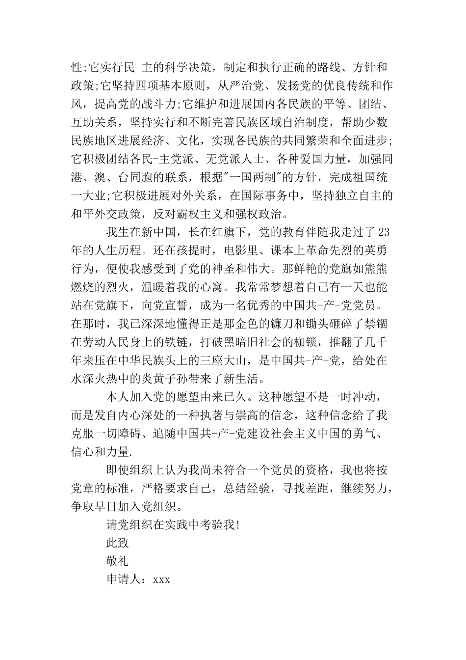 企业员工入党申请书范文600字_第2页