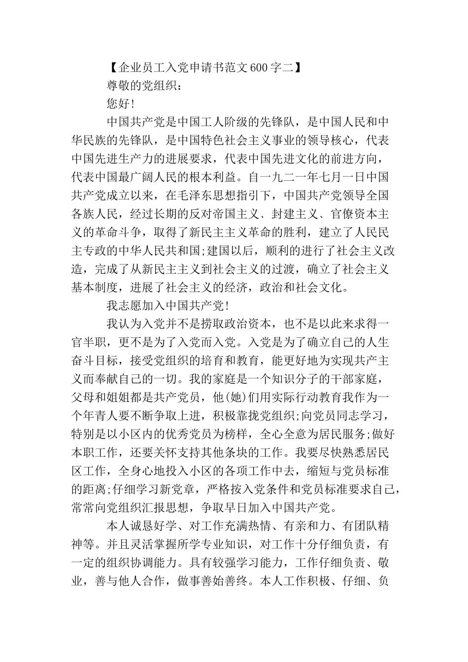 企业员工入党申请书范文600字_第3页