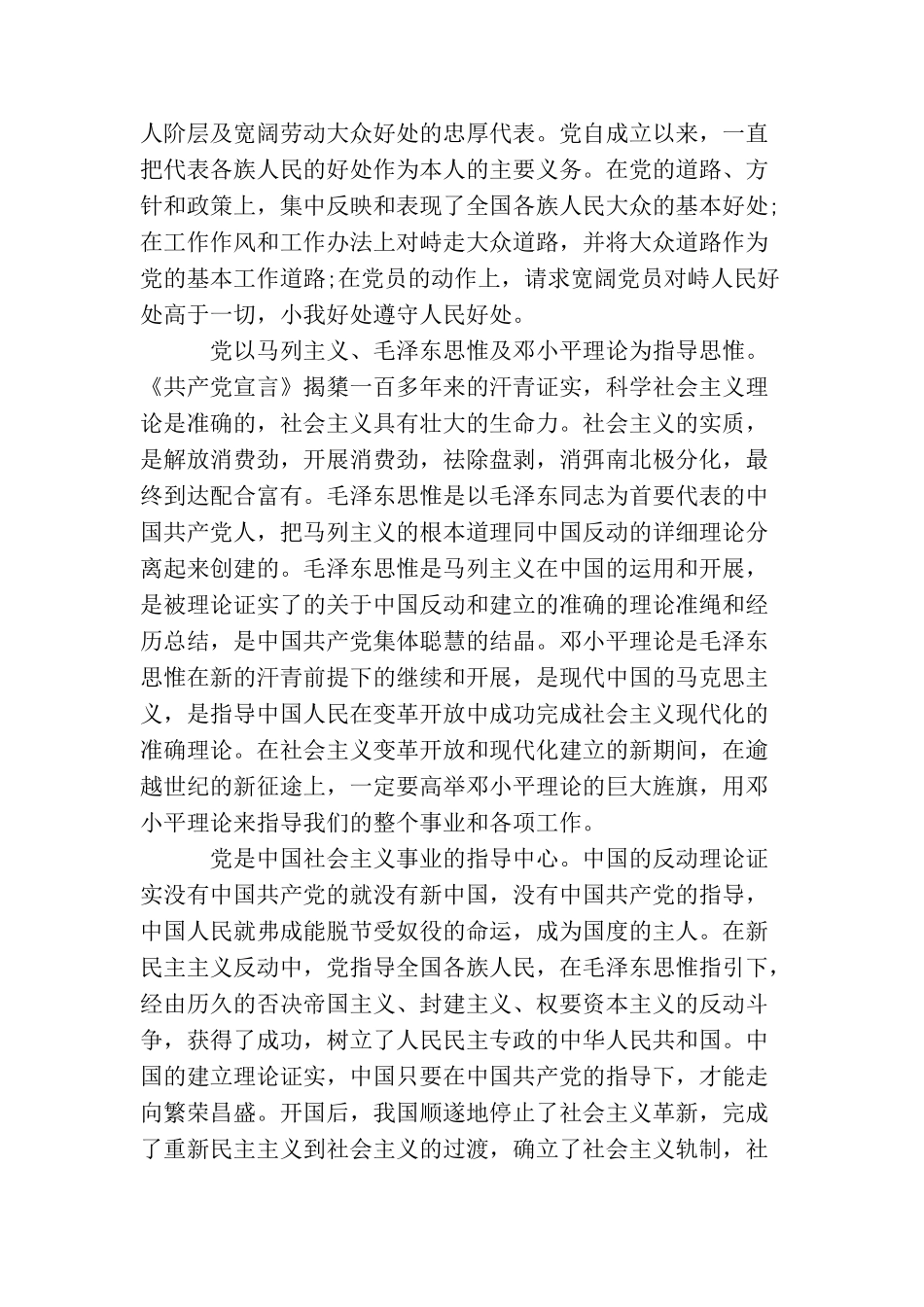 企业员工入党申请书范文公司员工入党申请书_第2页