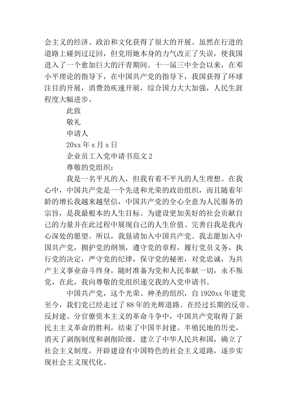 企业员工入党申请书范文公司员工入党申请书_第3页