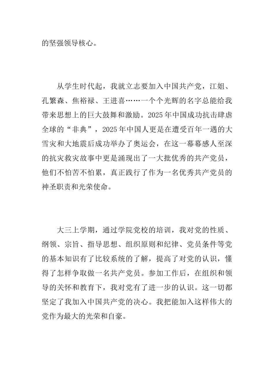 企业员工入党申请书模板1000字_第3页