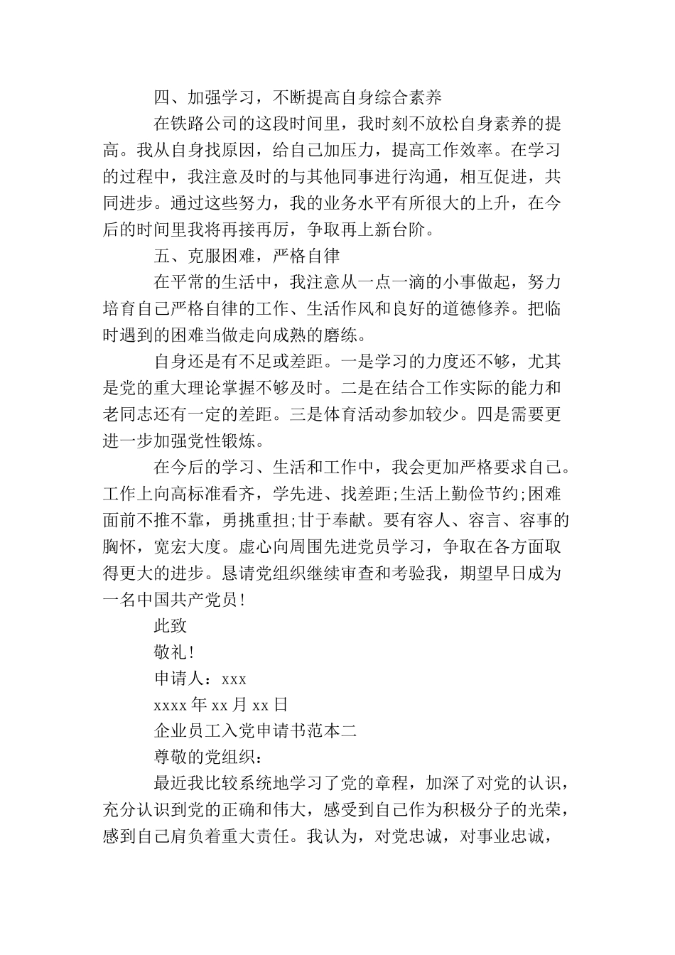 企业员工入党申请书范本_第2页
