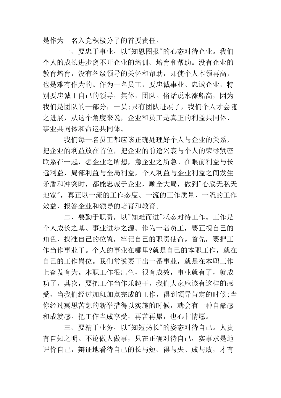 企业员工入党申请书范本_第3页