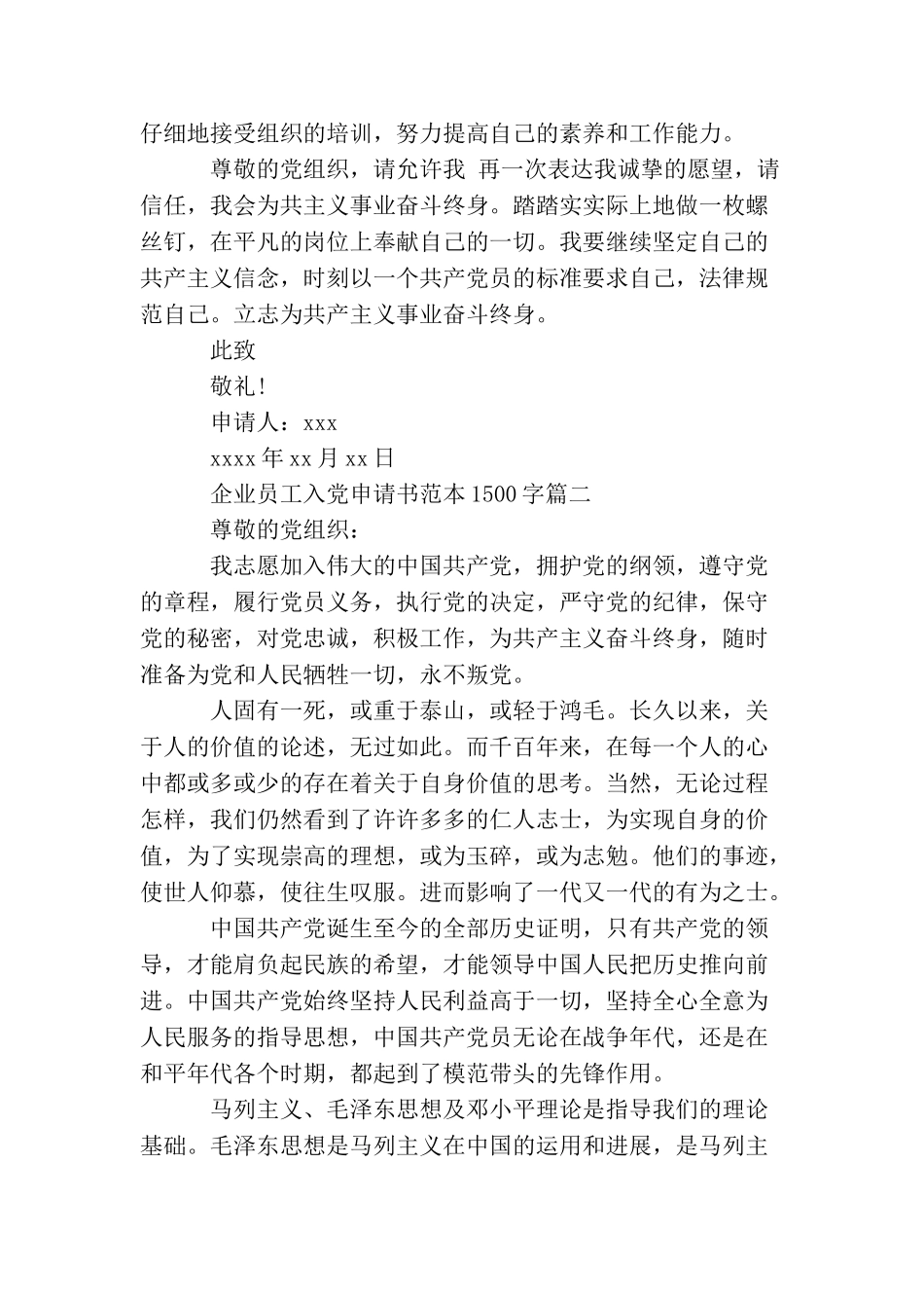 企业员工入党申请书范本1500字_第3页