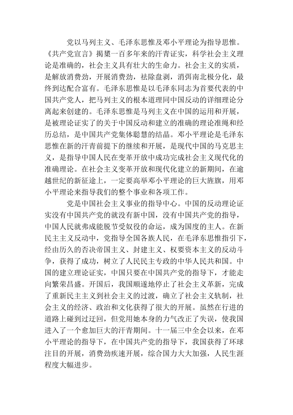 企业员工入党申请格式_第2页