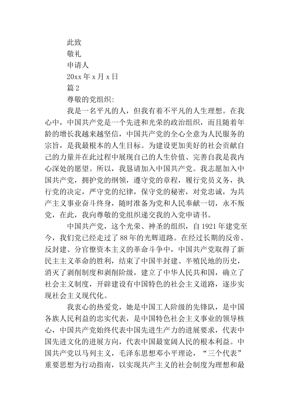 企业员工入党申请格式_第3页