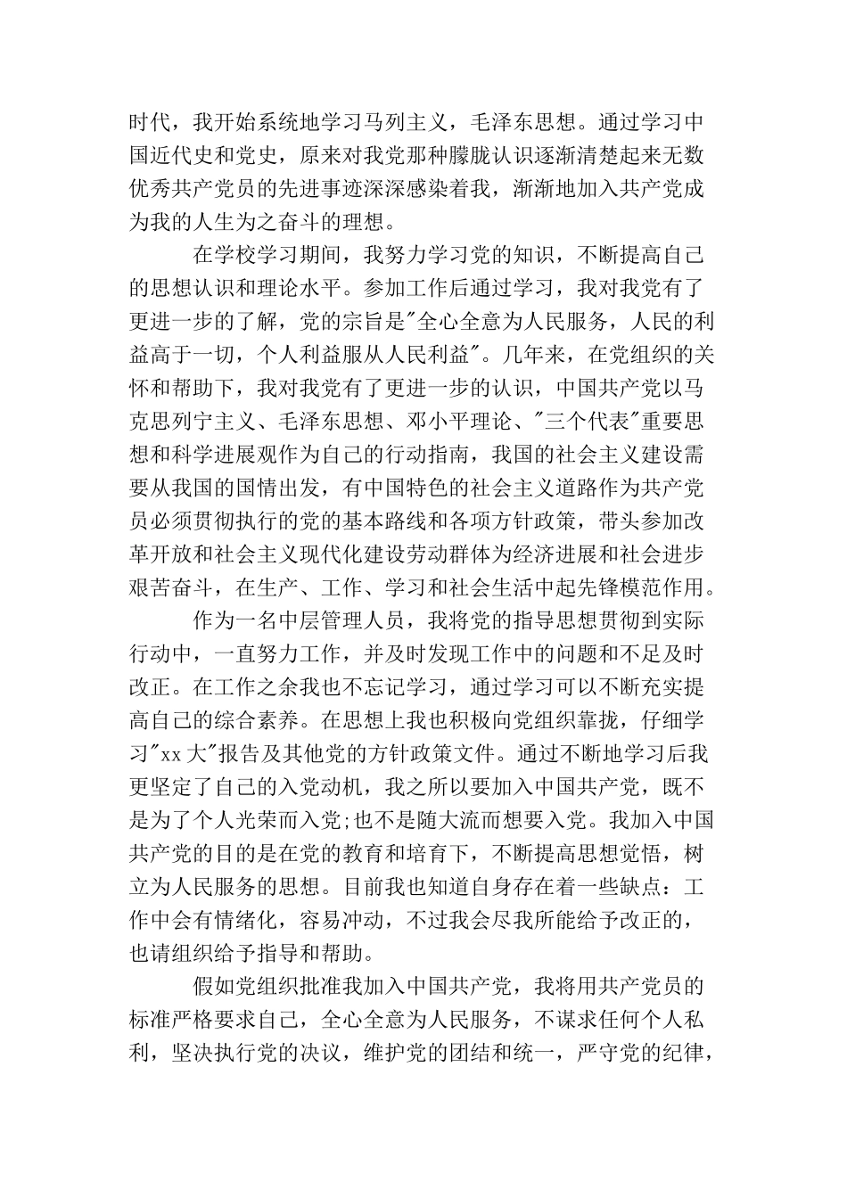 企业员工入党申请书通用样本_第2页