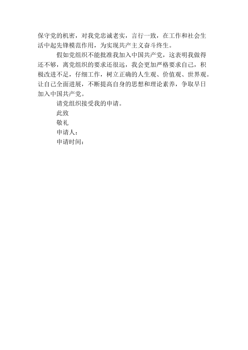 企业员工入党申请书通用样本_第3页