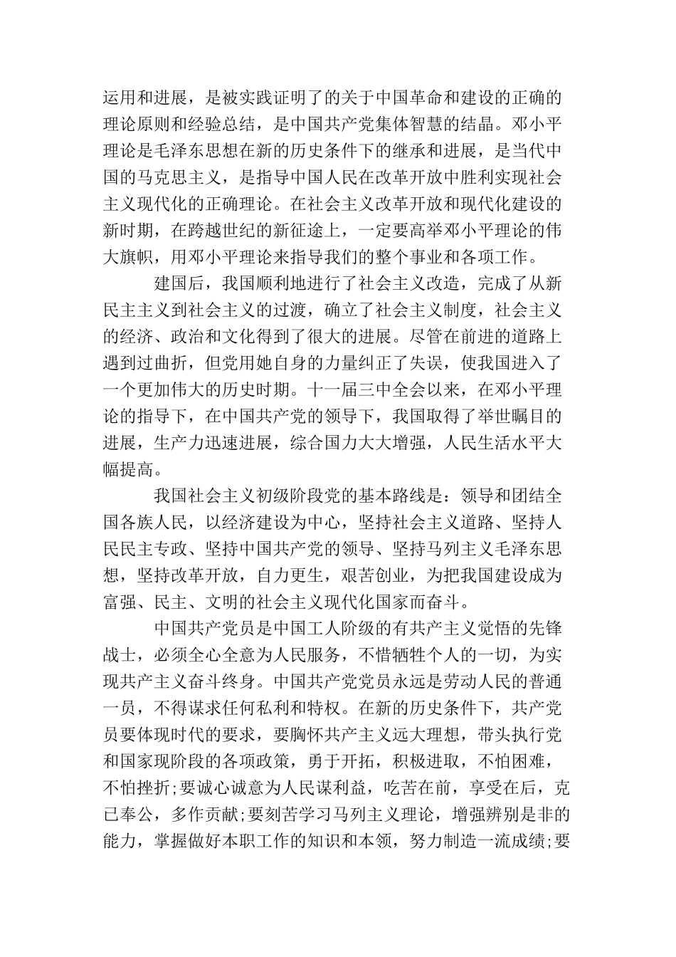 企业员工入党申请提纲范例参考_第2页