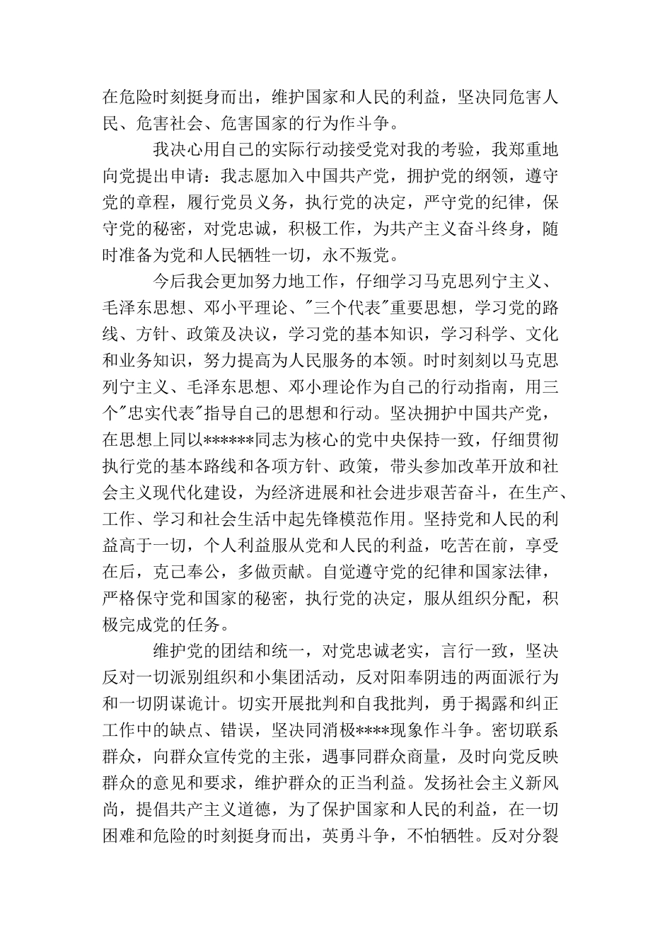 企业员工入党申请提纲范例参考_第3页