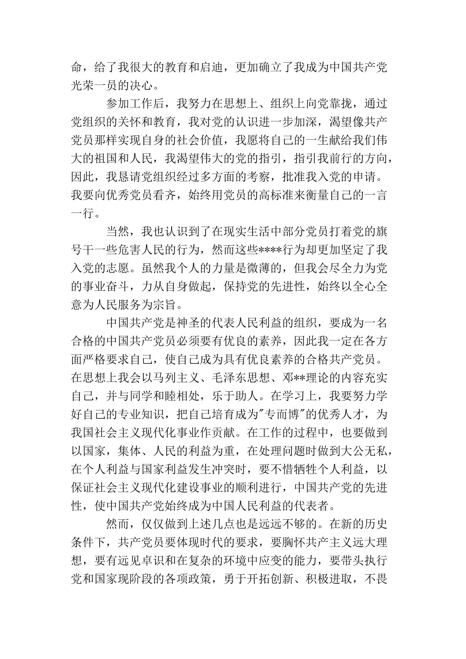 企业员工入党申请提纲模板示例_第2页