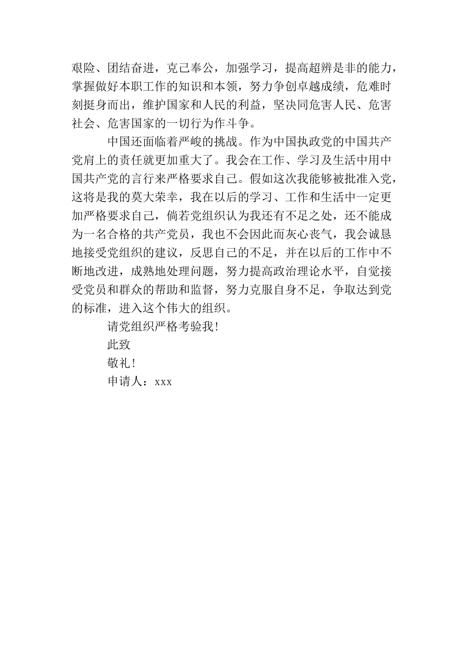 企业员工入党申请提纲模板示例_第3页