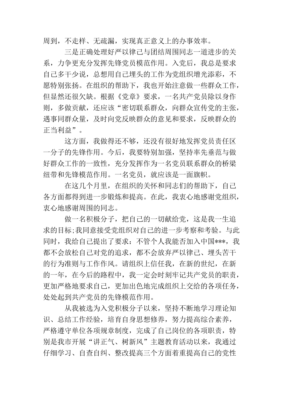 企业员工入党积极分子的思想汇报_第2页