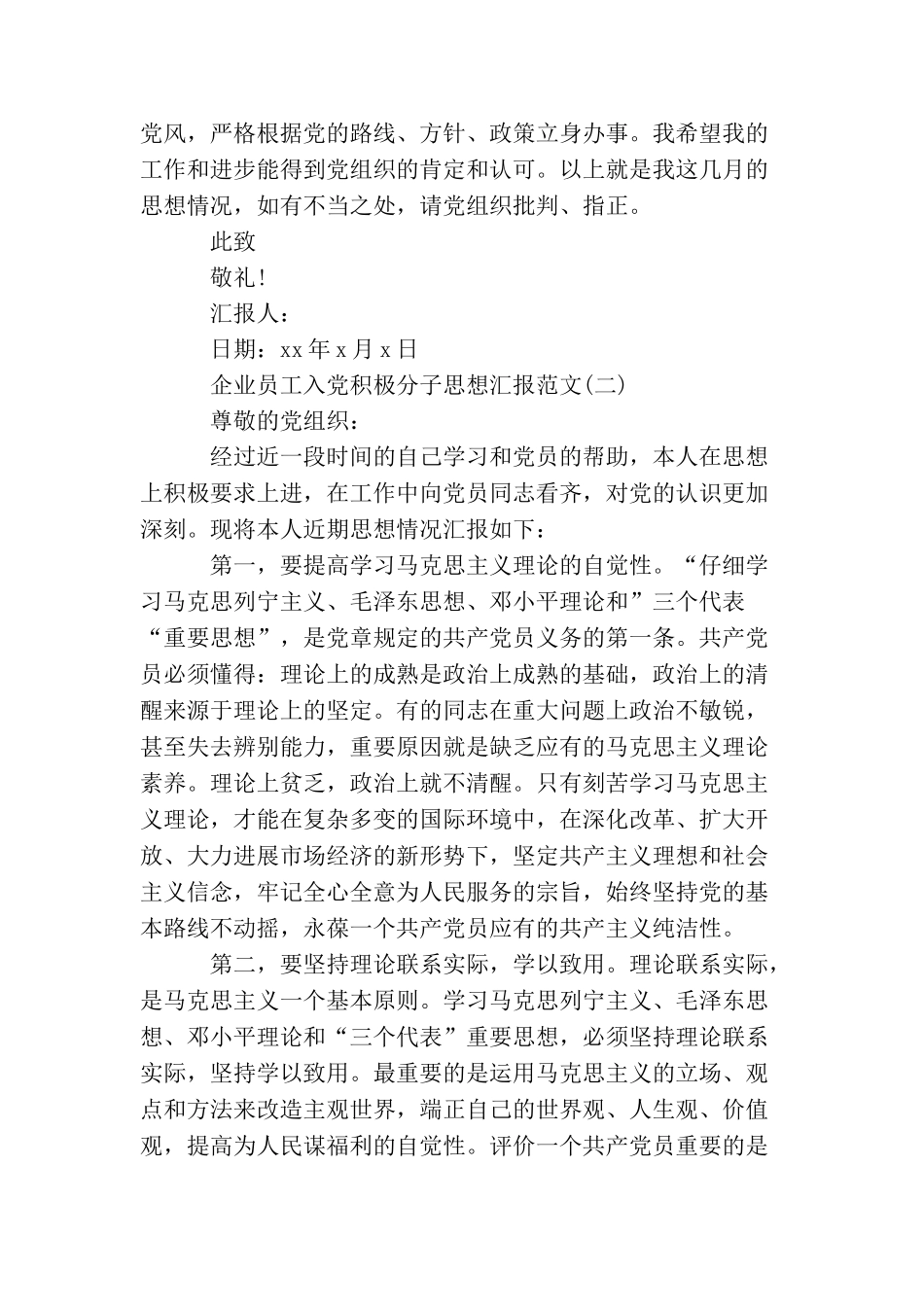 企业员工入党积极分子的思想汇报_第3页