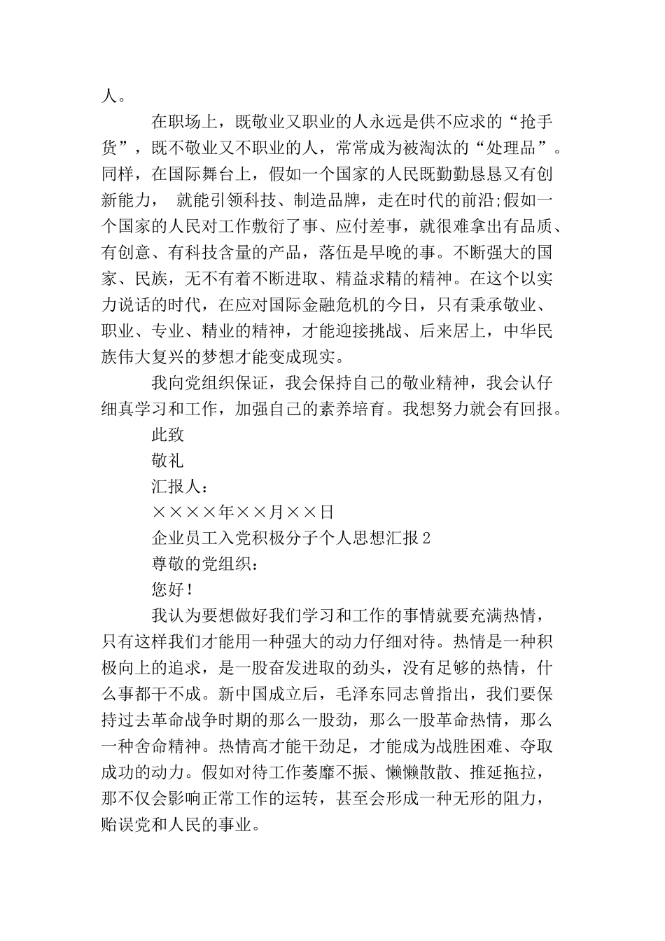 企业员工入党积极分子个人思想汇报_第2页