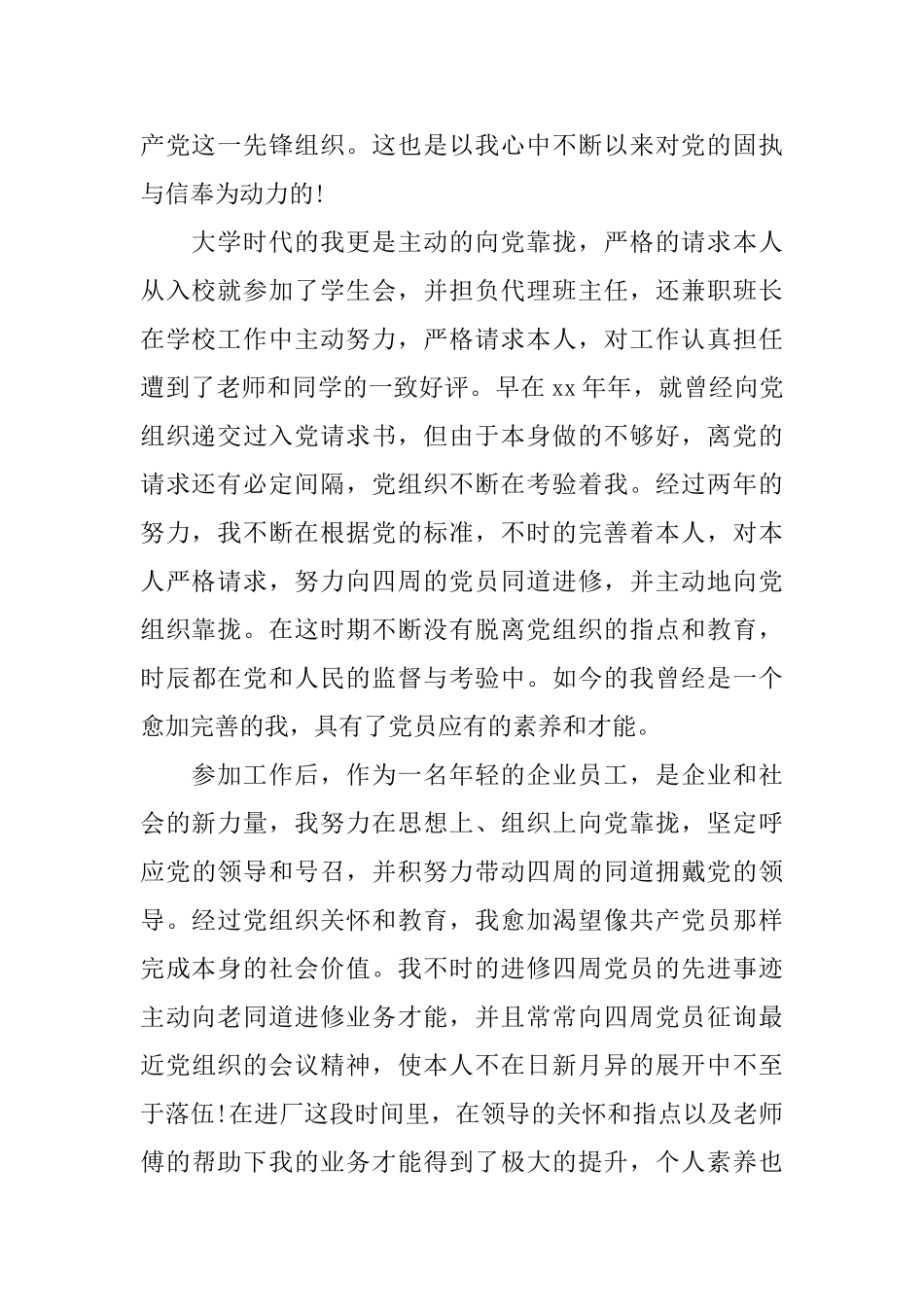 企业员工入党自我鉴定书_第2页