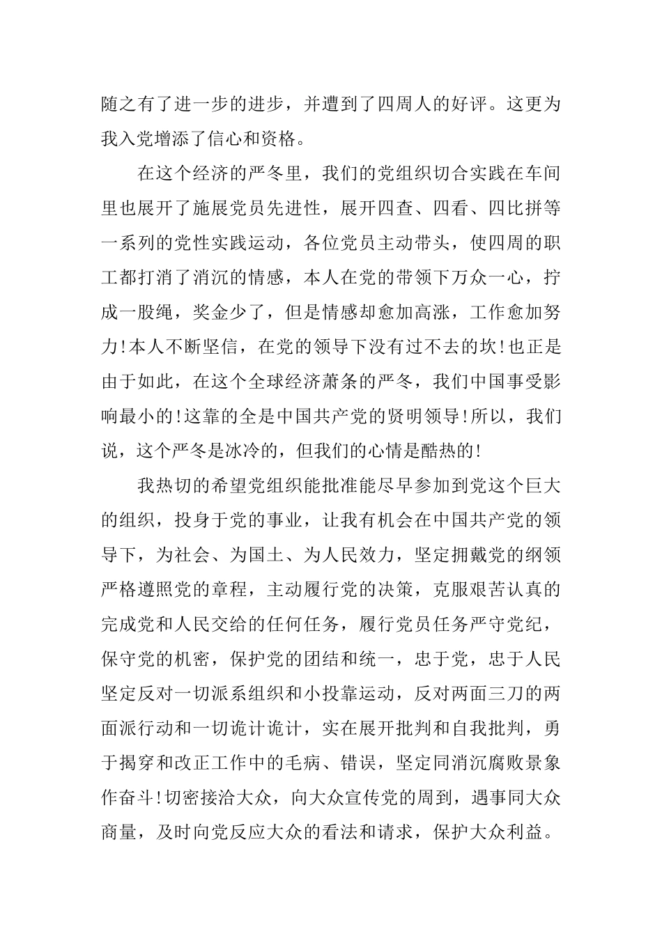 企业员工入党自我鉴定书_第3页